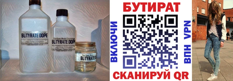 Бутират вода  Купить  Ивдель 
